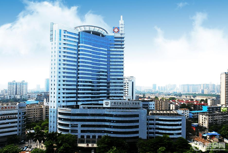 广西壮族自治区人民医院