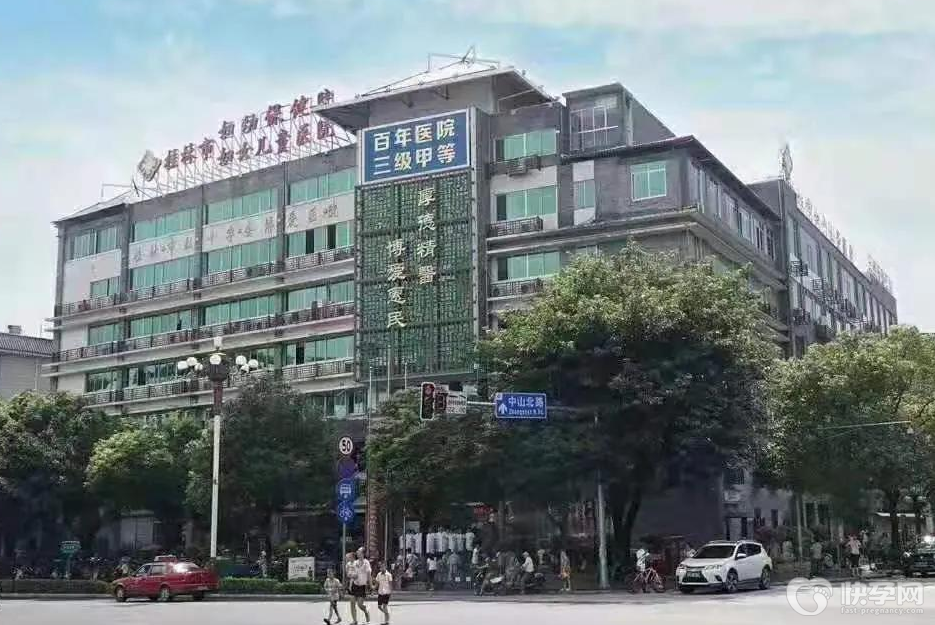 桂林市妇幼保健院