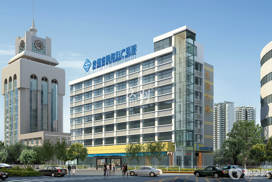 贵州睿德迩妇产医院