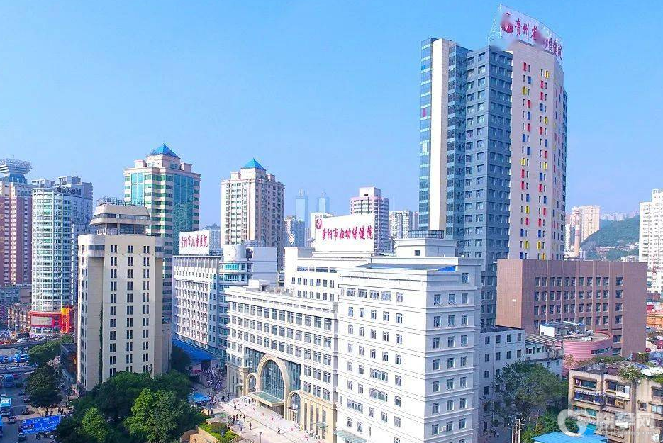 贵州省妇幼保健院