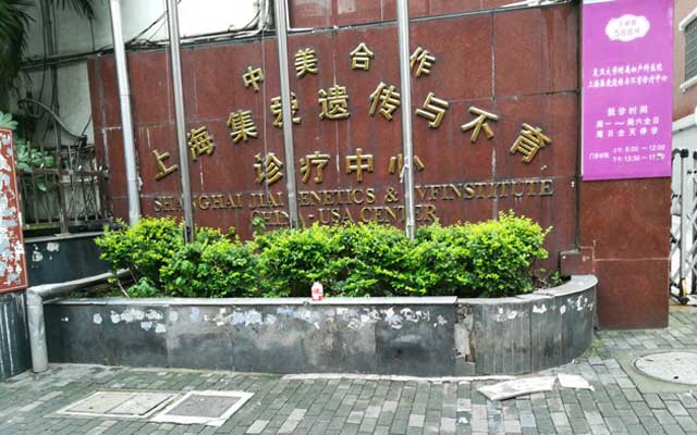 上海集爱和红房子别分不清！试管婴儿成功率、费用