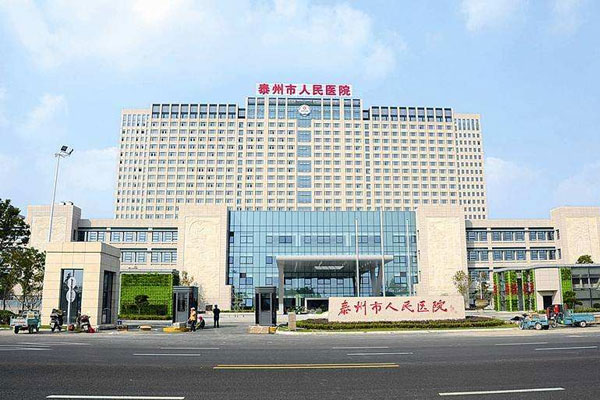 泰州市人民医院简介_地址_乘车路线_费用_试管婴儿医院