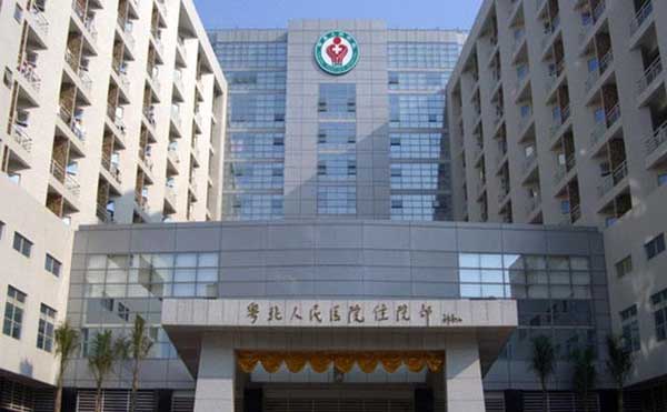 韶关市粤北人民医院简介_地址_交通路线_医生介绍_试管婴儿医院