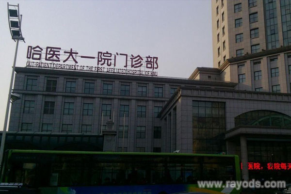 哈尔滨不孕不育医院排名大公开 你会选择哪一个
