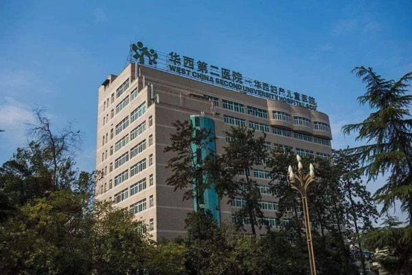四川大学华西第二医院简介_地址_试管婴儿医院