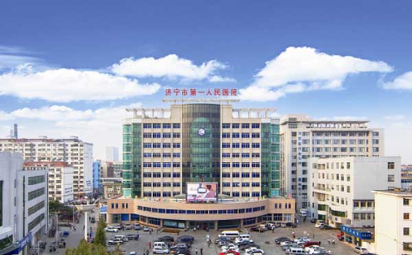 济宁市第一人民医院费用_交通路线介绍_试管医院