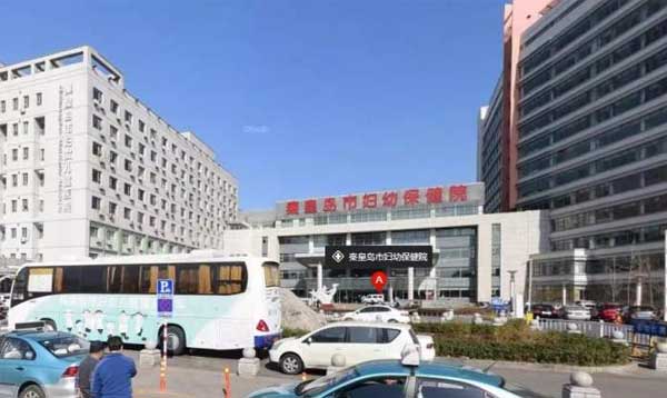 秦皇岛市妇幼保健院简介_详细地址_费用_生殖中心_试管婴儿医院