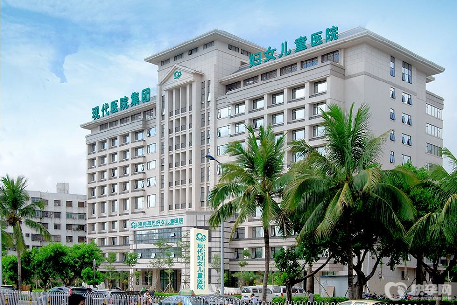 海南现代妇女儿童医院