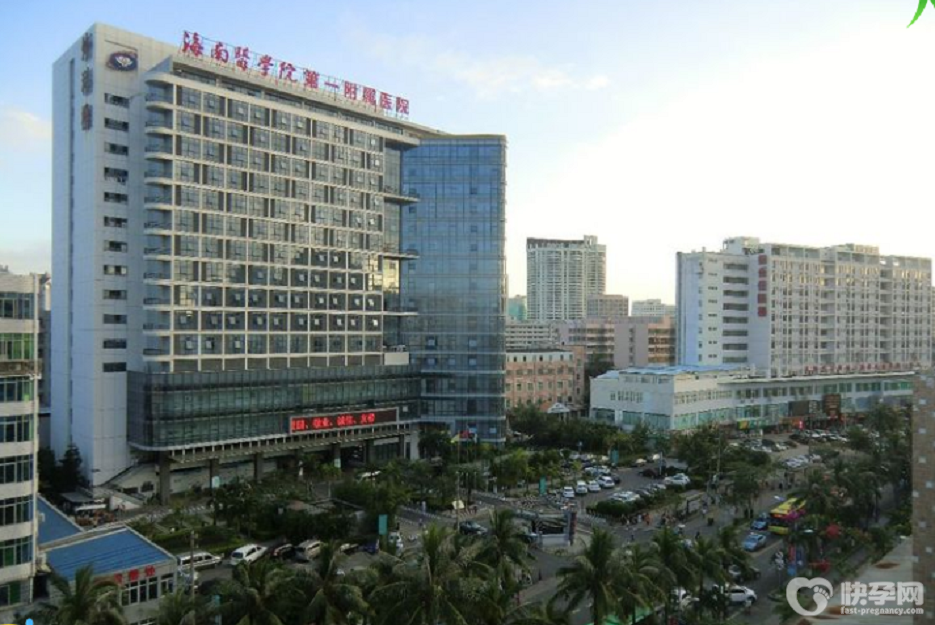 海南医学院第一附属医院