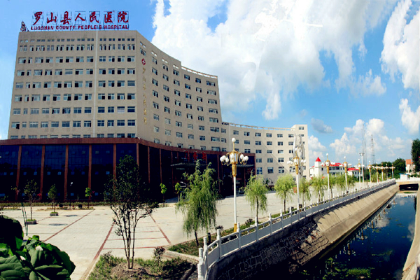 罗山县人民医院