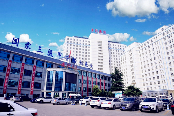 黄河三门峡医院