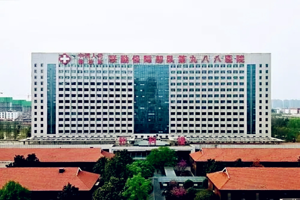 联勤保障部队第988医院