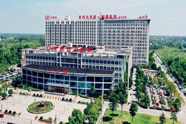 河南信合医院