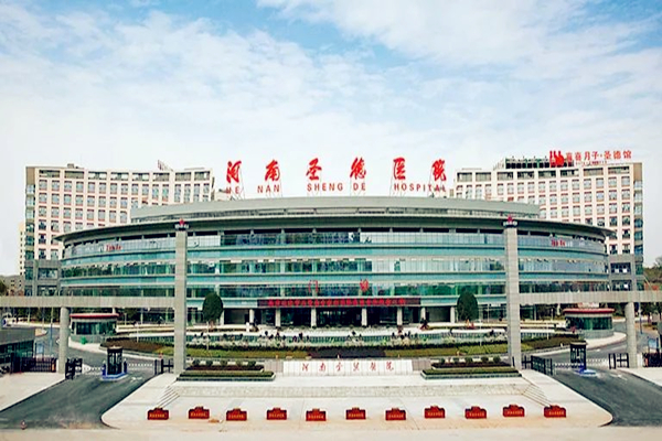 河南圣德医院