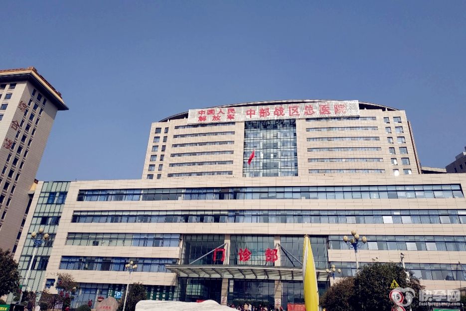 中部战区总医院