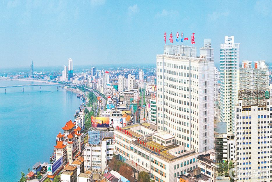 常德市第一人民医院