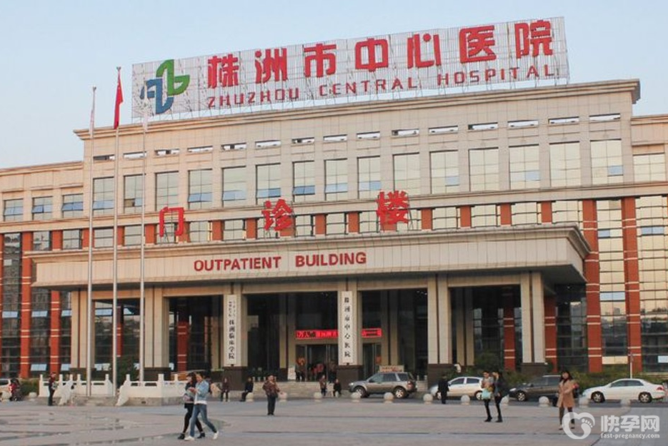 株洲市中心医院