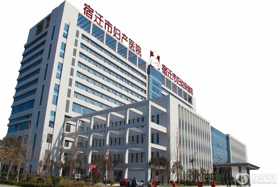 宿迁市妇产医院