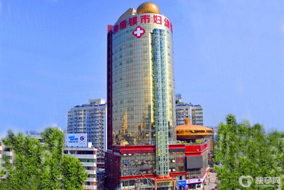 景德镇市妇幼保健院