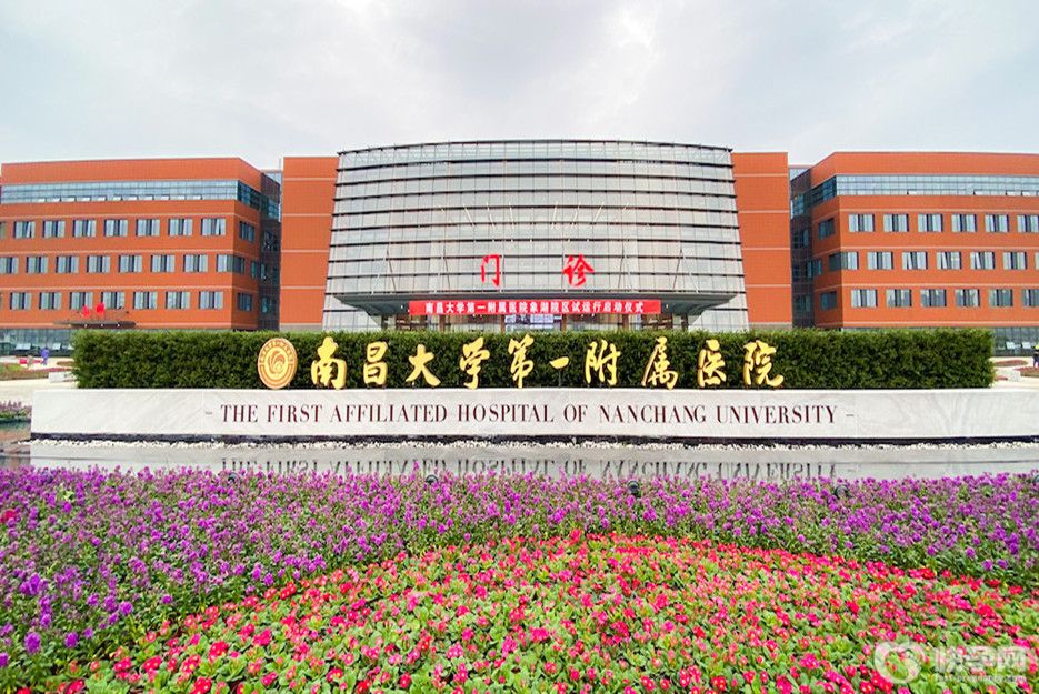 南昌大学第一附属医院