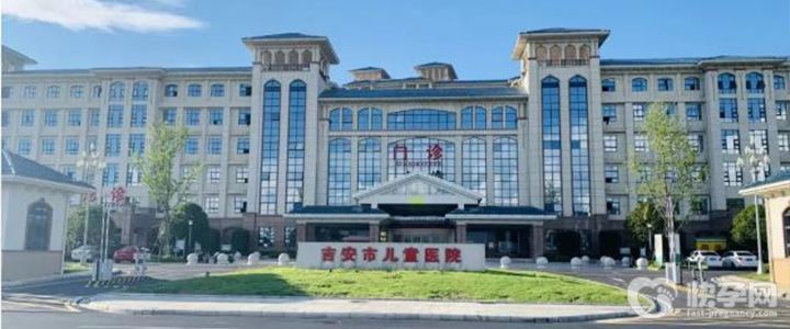 吉安市妇幼保健院