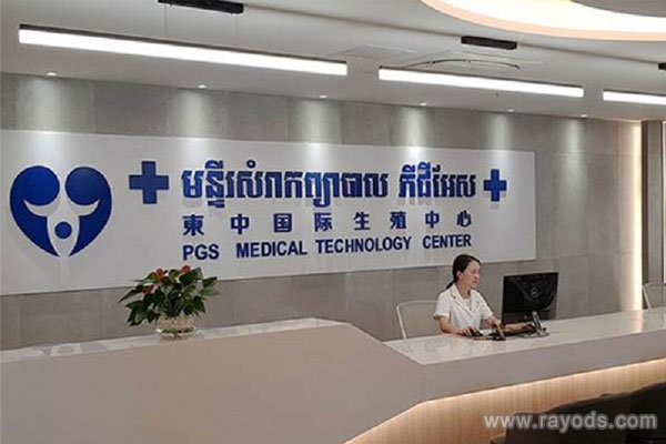 柬中国际生殖医院环境怎么样？去的人多么？