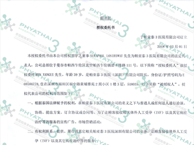 驻泰大使馆和外交部联合认证，帕雅泰3医院给你保障