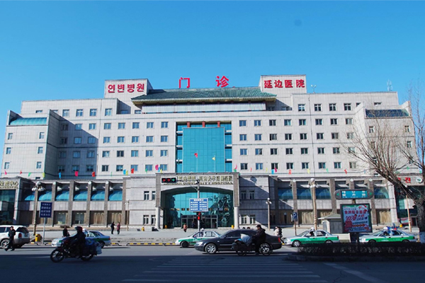 延边大学附属医院