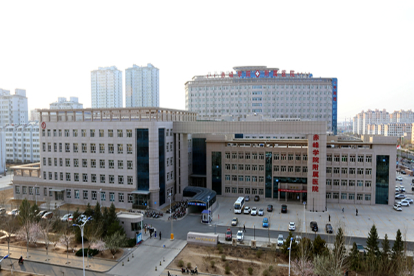 赤峰学院附属医院