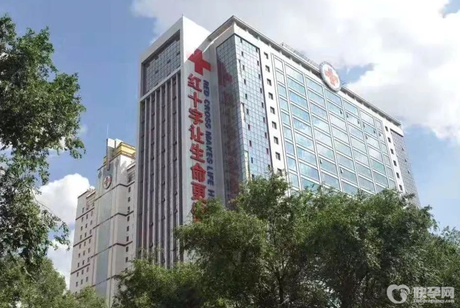 青海红十字医院