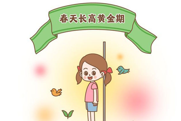春季吃什么能让孩子长高？孩子长高要如何调理？
