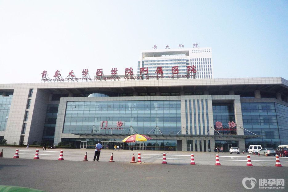 青岛大学附属医院