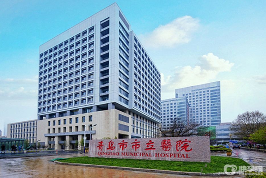 青岛市市立医院
