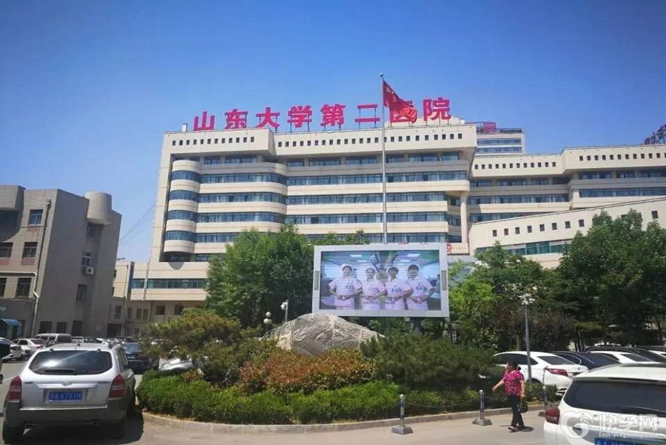 山东大学第二医院