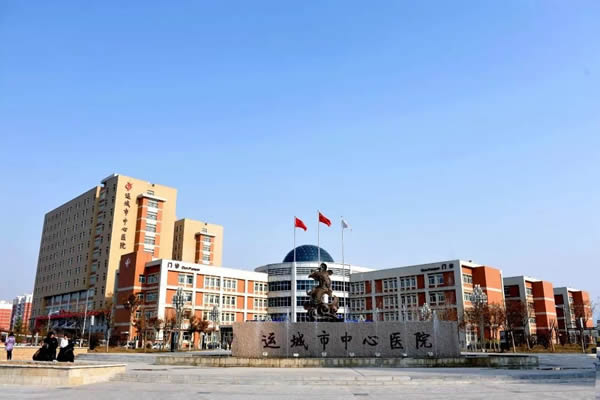 运城市中心医院
