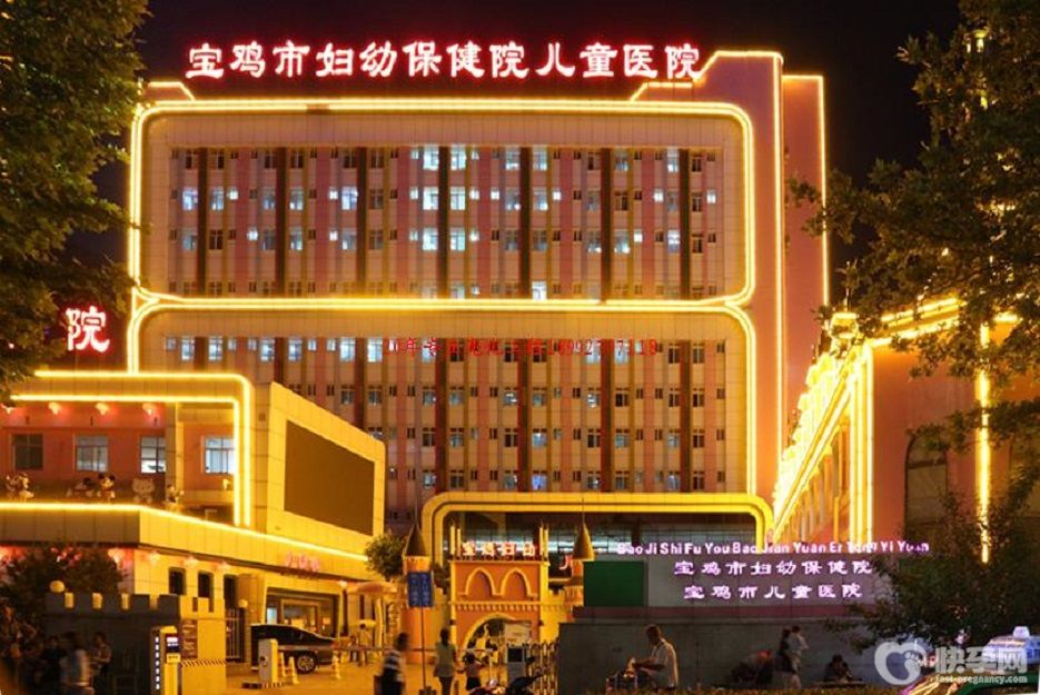 宝鸡市妇幼保健院