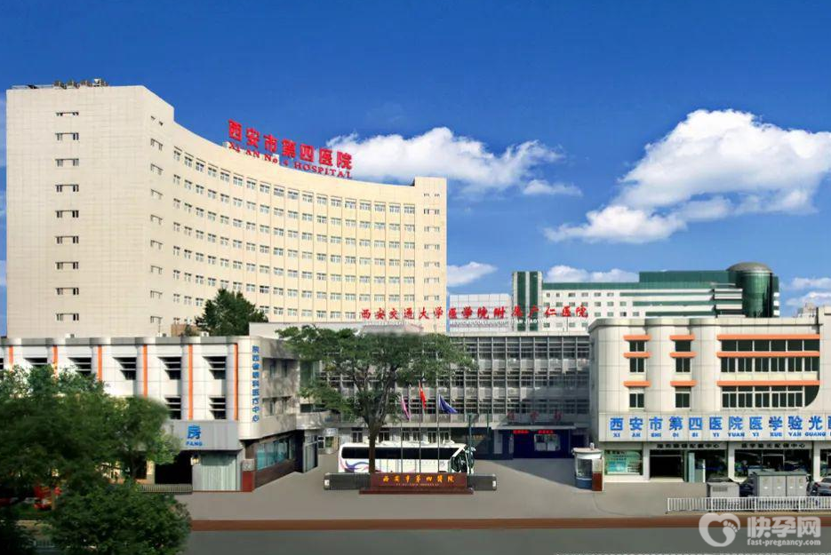 西安市第四医院