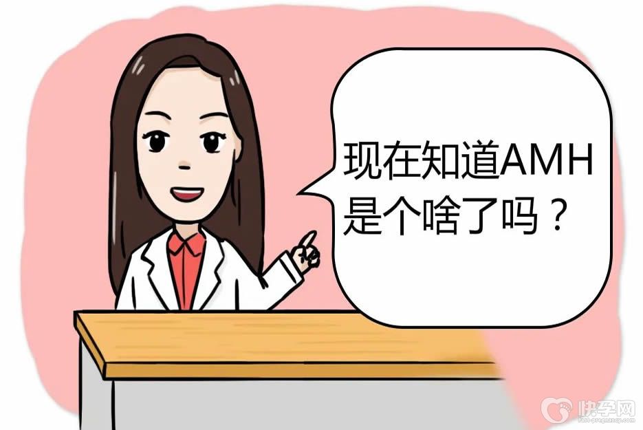 AMH值与年龄参照表，看看你的卵巢年龄知多少？-热门小知识