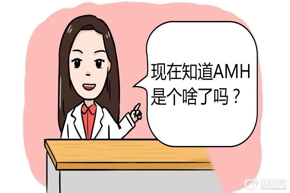 amh值代表数量还是质量，手把手教你看懂amh值