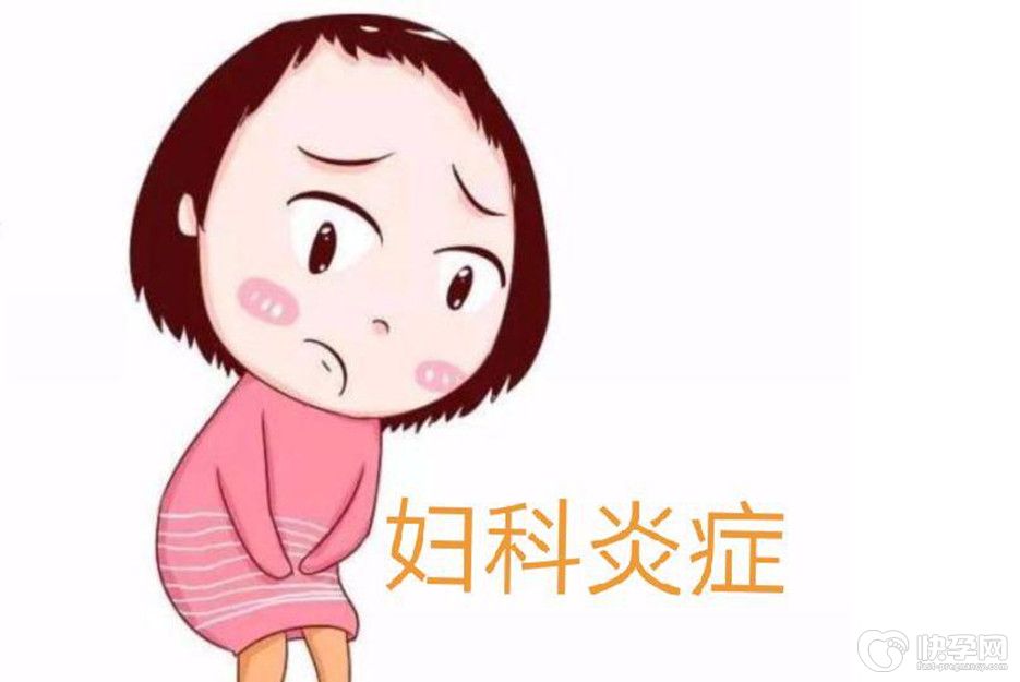 会导致不孕的4种妇科炎症——及时治疗最关键