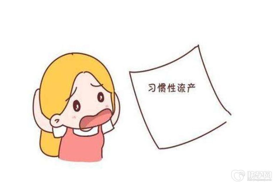 有习惯性流产史的可以做试管吗？可以，先找出原因才是关键