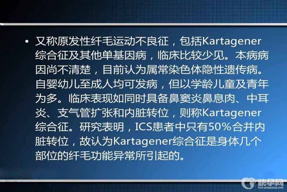 原发性纤毛不动症能做试管吗？答案是否如你所期