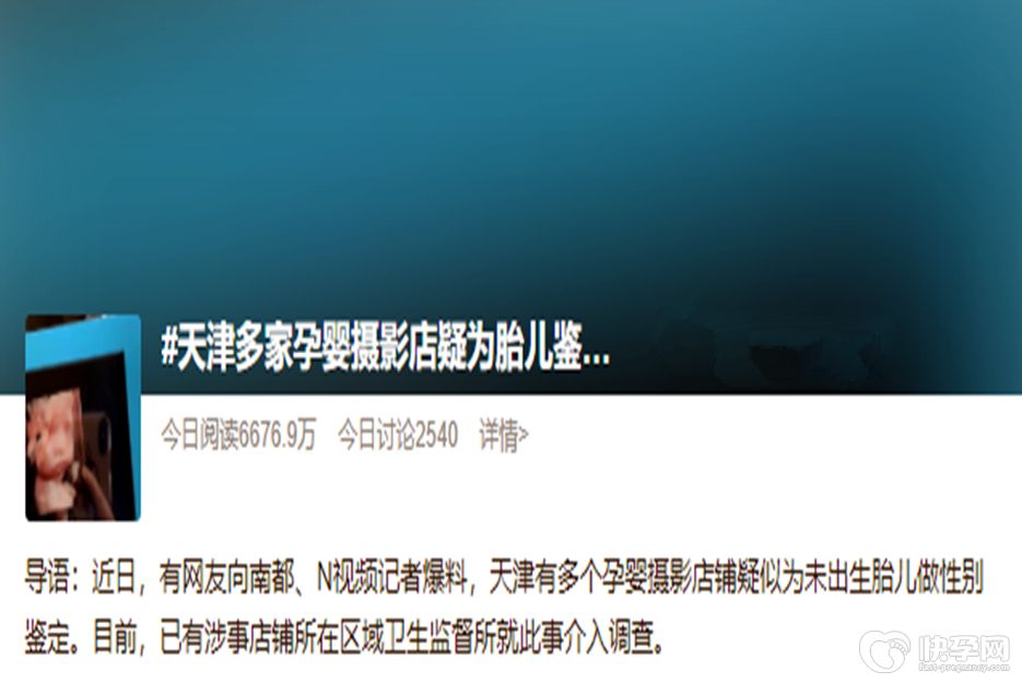 天津多家孕婴摄影店疑为胎儿鉴定性别被调查-医学鉴别胎儿性别方法科普
