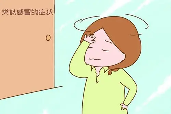 “真假”感冒之争-怀孕初期感冒症状