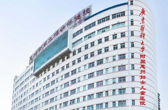 惠州试管婴儿排名哪家医院好？附医院名单？