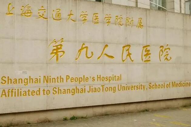 上海市第九人民医院做试管婴儿包生男孩吗？成功率高吗？