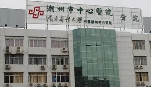 潮州市中心医院做供卵试管怎么样？附详细成功率数据？