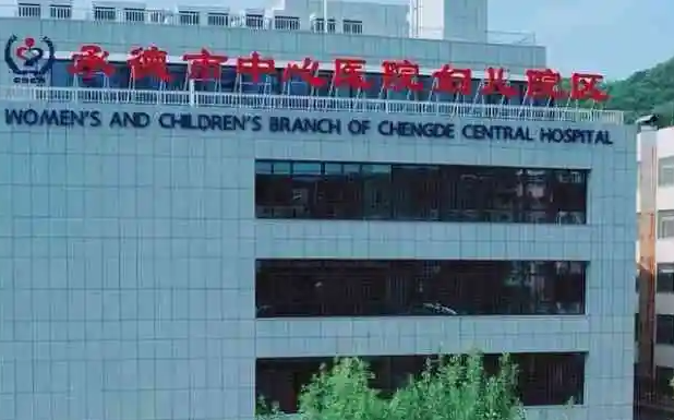 承德试管婴儿医院排名前十的有哪些？附详细费用成功率信息