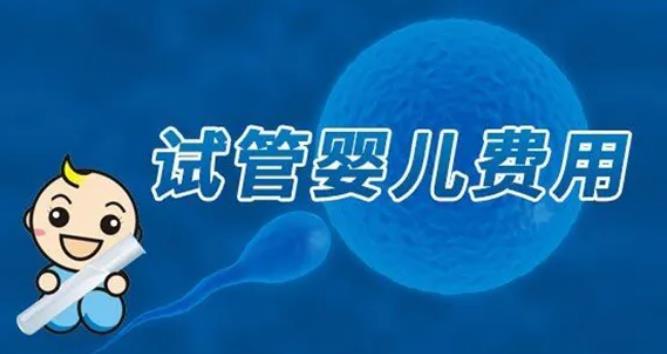 北大深圳医院三代试管婴儿包生男孩费用多少，15万费用够吗？