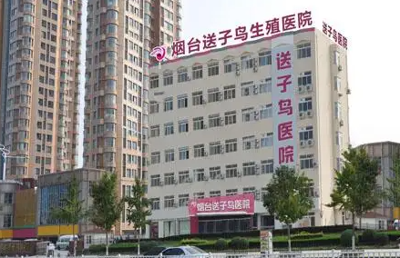 烟台试管婴儿医院排名怎么样？附详细医院信息